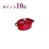 ストウブ　staub　ピコ・ココット　オーバル　11ｃｍ　チェリーレッド　正規輸入品　生涯保証付　15％OFF　ポイント10倍 | Flying Saucer