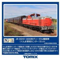 Nゲージ DD51-800形ディーゼル機関車(ぐんま車両センター)セット(2両) 鉄道模型 トミーテック 98162 | フライングスクワッド