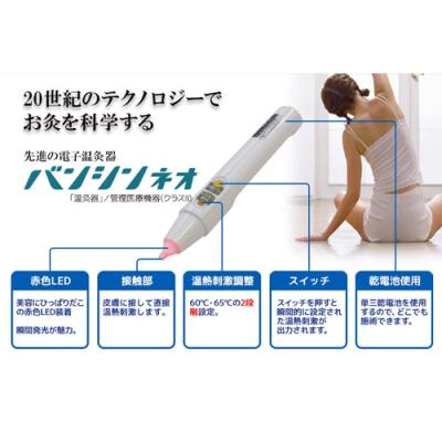 【ニョロ様】バンシン　温熱刺激 温灸器 バンシンプロ【BANSHIN PRO】 | 鍼灸用品・整骨院機器の