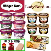 ハーゲンダッツ レディーボーデン ギフト 詰め合わせ 誕生日 お中元 お歳暮 プレゼント コラボ セット アイス デザート スイーツ | Food Market スーリール