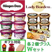 ハーゲンダッツ レディーボーデン ダブル コラボ セット アイスクリーム デザート スイーツ 贅沢 アイス ギフト お中元 お歳暮 誕生日 お祝い 詰め合わせ | Food Market スーリール