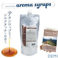 DEMI デミ ヘアシーズンズ アロマシロップス ヘヴンズバード シャンプー レフィル つめかえ 450ml 美容室専売 美容院 サロン専売品 | コク彩ヘルスケア