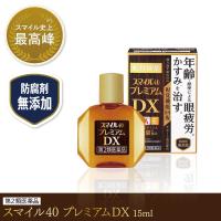 【第2類医薬品】スマイル40プレミアムＤＸ 15ml 目薬 プレミアム 目薬 かすみ目 目のかすみに効く 疲れ目 眼精疲労  充血 | コク彩ヘルスケア