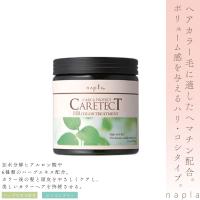 ナプラ ケアテクトHBカラートリートメントV 250g ヘアカラー 長持ち トリートメント 色持ちカラーリペアトリートメント 美容室専売 美容院 サロン専売品 | コク彩ヘルスケア
