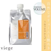 ルベル ヴィージェ トリートメント V  1000ml リフィル つめかえ 美容室専売 美容院 サロン専売品 | コク彩ヘルスケア