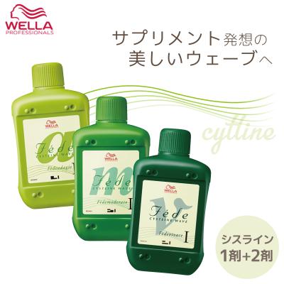 パーマ1液3個セット パーマ液 シス（ウエラ）のおすすめ人気商品一覧 通販 - Yahoo