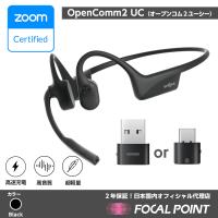 Shokz OpenComm2 UC ショックス オープンコムツー ユーシー ブラック  Zoom認定 テレワーク 骨伝導ヘッドセット ワイヤレス イヤホン  Bluetooth 5.1ビデオ会議 | FOCAL POINT DIRECT