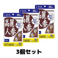 DHC 高麗人参 30日分 dhc ディーエイチシー サプリメント サプリ 3個 | クレシタマート