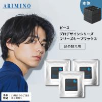 アリミノ ピース フリーズキープ ワックス ブラック 80g 詰め替え スタイリング 3個 | クレシタマート