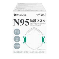 N95 マスク NIOSH RABLISS 小林薬品 ホワイト 個包装 20枚入 | クレシタマート