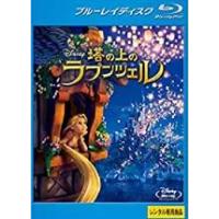 名作 DVDまとめ売り ラプンツェル等 塔の上のラプンツェルdvdの