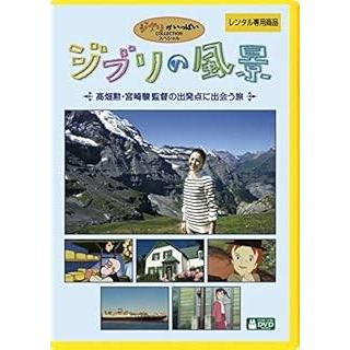 ジブリ DVD レンタル落ちのおすすめ人気商品一覧 通販 - Yahoo