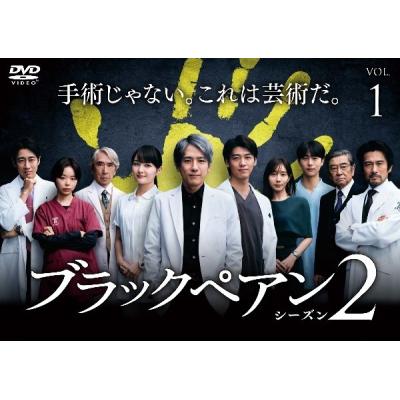 ブラックペアン dvdの商品一覧 通販 - Yahoo!ショッピング