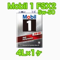 Mobil 1 FS X2 5W-50 4L×1ヶ モービル | フェイスオブファクトリー