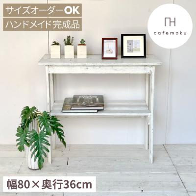 コンソールテーブル(素材:天然木、無垢材)|テーブル|家具 コンソールテーブル(素材:天然木、無垢材)|テーブル|家具
