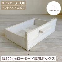 テレビ台 収納 ボックス おしゃれ 白 ホワイト ハンドメイド家具 リサイクルウッド | cafemokuカフェモク家具