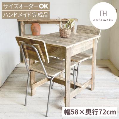 cafemoku 天然木テーブル cafemoku 天然木テーブル