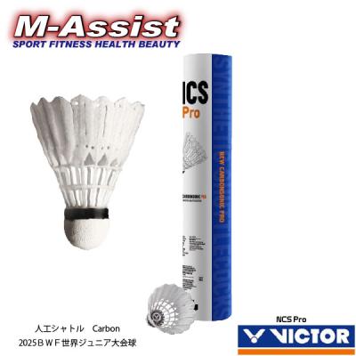 victor ncs pro（バドミントン シャトル）｜バドミントン | スポーツ