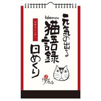岡本肇 カレンダーのおすすめ人気商品一覧 通販 - Yahoo!ショッピング