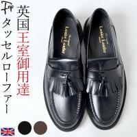 ローク Loake タッセル ローファー メンズ 靴 ビジネス シューズ イギリス ブランド おしゃれ 高級 革靴 黒 ブラック ブラウン Loakbrib ブランドセレクト シンフーライフアザーライフ 通販 Yahoo ショッピング