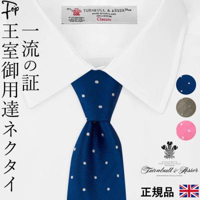 ターンブル & アッサー　ネクタイ　ペイズリー　ブルー　オレンジ　新品未使用 楽天市場】イギリス製 シルク ネクタイ ハイ ブランド 高級