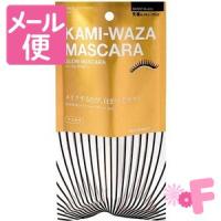 KAMI-WAZA 　MASCARA（美容マスカラ） スキニーブラック  8g［ネコポス配送2］ | フォーモスト