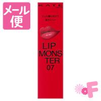 ケイト　リップモンスター　07　ラスボス　3g［ネコポス配送2］ | フォーモスト