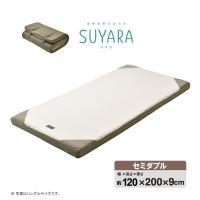 西川 ウレタンマットレス/寝具 〔セミダブル ゴールド〕 約120×200×9cm 洗える側生地 丸巻き 『SUYARA』〔代引不可〕 | 埼玉まごころ通販センター