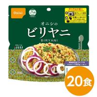 尾西 ビリヤニ 20個セット 長期保存 非常食 企業備蓄 防災用品〔代引不可〕 | 埼玉まごころ通販センター