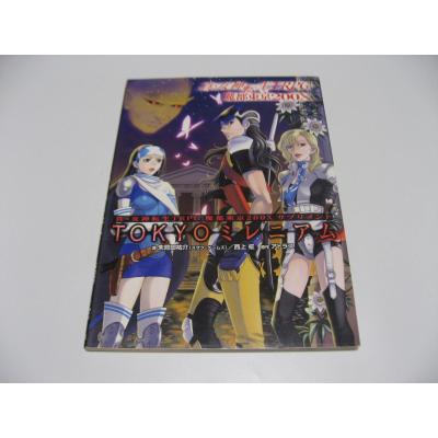 真女神転生trpg 魔都東京200xの商品一覧 通販 - Yahoo!ショッピング 真女神転生trpg 魔都東京200xの商品一覧 通販 - Yahoo!ショッピング