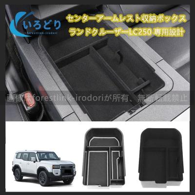 ランクル250 ラゲッジ（車内収納用品）｜インテリア、車内用品｜自動車