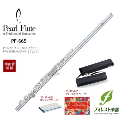 パールフルート pf665のおすすめ人気商品一覧 通販 - Yahoo