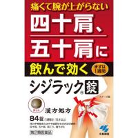 【第2類医薬品】シジラック 84錠 | drugFortress Y!店