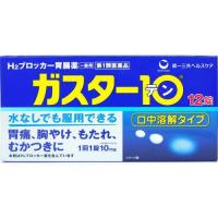 ★【第1類医薬品】ガスター10 S錠 12錠※要メール返信 当店薬剤師からのメールをご確認ください。 | drugFortress Y!店
