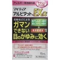 ★【第2類医薬品】マイティアアルピタットN EXα やさしいさし心地タイプ 15ml [2個セット・【メール便(送料込)】※代引・他の商品と同時購入は不可] | drugFortress Y!店