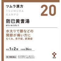 【第2類医薬品】ツムラ漢方防已黄耆湯エキス顆粒 48包 | drugFortress Y!店