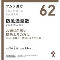 【第2類医薬品】ツムラ漢方 防風通聖散エキス顆粒 48包 | drugFortress Y!店