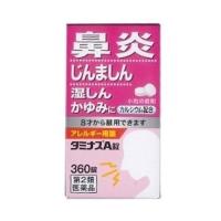 【第2類医薬品】タミナスA錠 360錠 [【5個セット(送料込)】※他の商品と同時購入は不可] | ドラッグ フォートレス