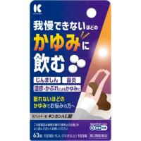 【第2類医薬品】キンカンAL錠 63錠 [【(送料込)】※他の商品と同時購入は不可] | ドラッグ フォートレス