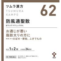 【第2類医薬品】ツムラ漢方 防風通聖散エキス顆粒 48包 [【(送料込)】※同梱は不可] | ドラッグ フォートレス