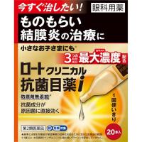 【第2類医薬品】ロートクリニカル抗菌目薬i 0.5mL×20本 [【3個セット・(送料込)】※他の商品と同時購入は不可] | ドラッグ フォートレス