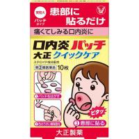 ★【第(2)類医薬品】口内炎パッチ 大正クイックケア 10枚【メール便(送料込)】 | ドラッグ フォートレス