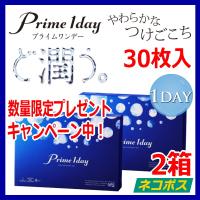 コンタクトレンズ 1day プライムワンデー Prime 1day ONE DAY one day 30枚入 2箱 1日使い捨て 含水率58% 近視用 小松菜奈 ポスト投函便30 | フォーチュリンク