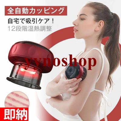 カッピング 電動のおすすめ人気商品一覧 通販 - Yahoo!ショッピング