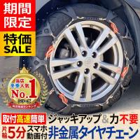 ☆25332 スノー チェーン タイヤ チェーン 非金属 2枚 XF02 タント N ...
