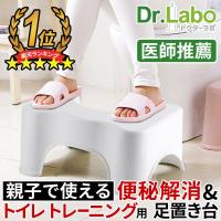 トイレ 踏み台 トイレトレーニング 踏み台 トイレ踏み台 子ども用 キッズ トイレステップ 便秘解消 トイレ 足置き台 ドクターラボ