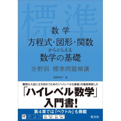 数学 標準問題精講 3冊セット代数幾何、基礎解析、微分積分 土師政雄著 数学 標準問題精講 3冊セット代数幾何、基礎解析、微分積分 土師政雄
