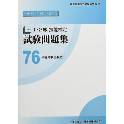 技能検定試験問題集のおすすめ人気商品一覧 通販 - Yahoo