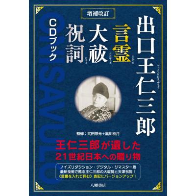 祝詞 cd（本、雑誌、コミック）のおすすめ人気商品一覧 通販