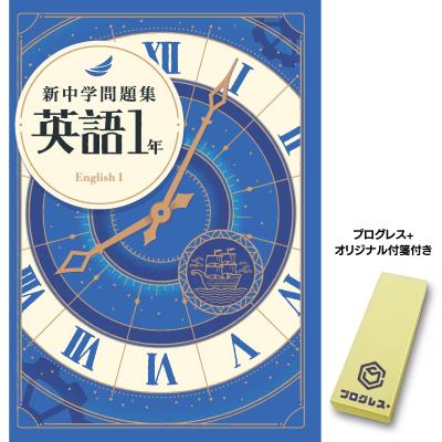 新中学問題集 標準編のおすすめ人気商品一覧 通販 - Yahoo